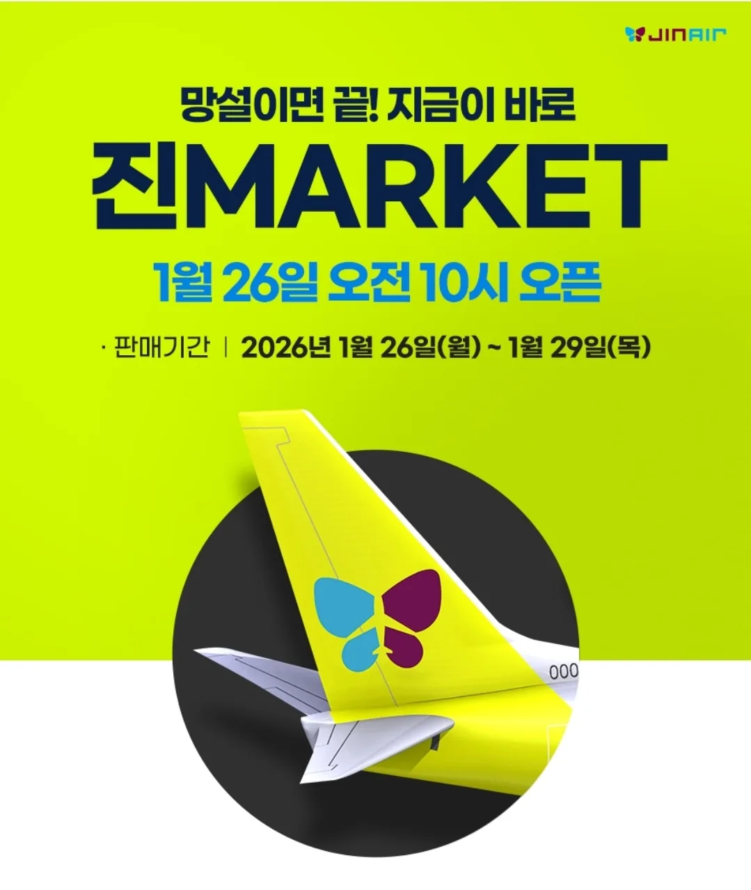 ✈️ Thông báo trước Jin Market của Jin Air năm 2026 (26/1~29/1)