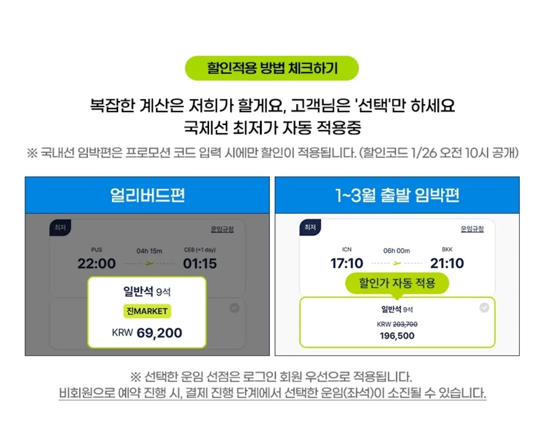 ✈️ Thông báo trước Jin Market của Jin Air năm 2026 (26/1~29/1)