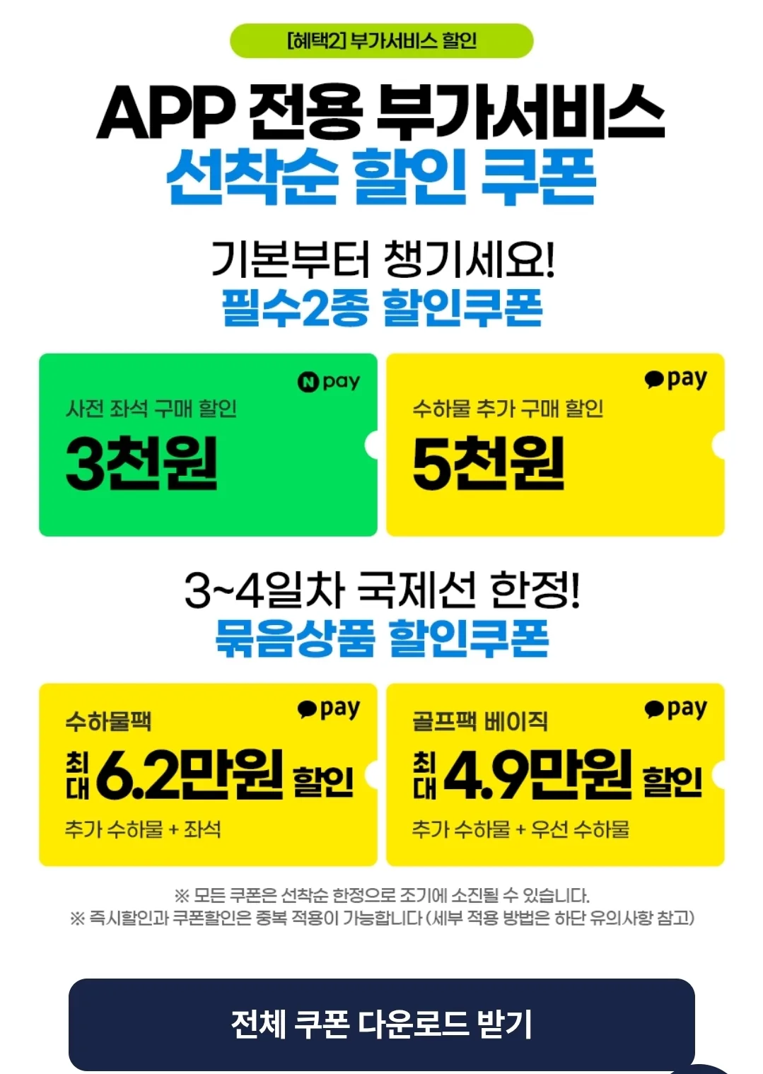 ✈️ Thông báo trước Jin Market của Jin Air năm 2026 (26/1~29/1)