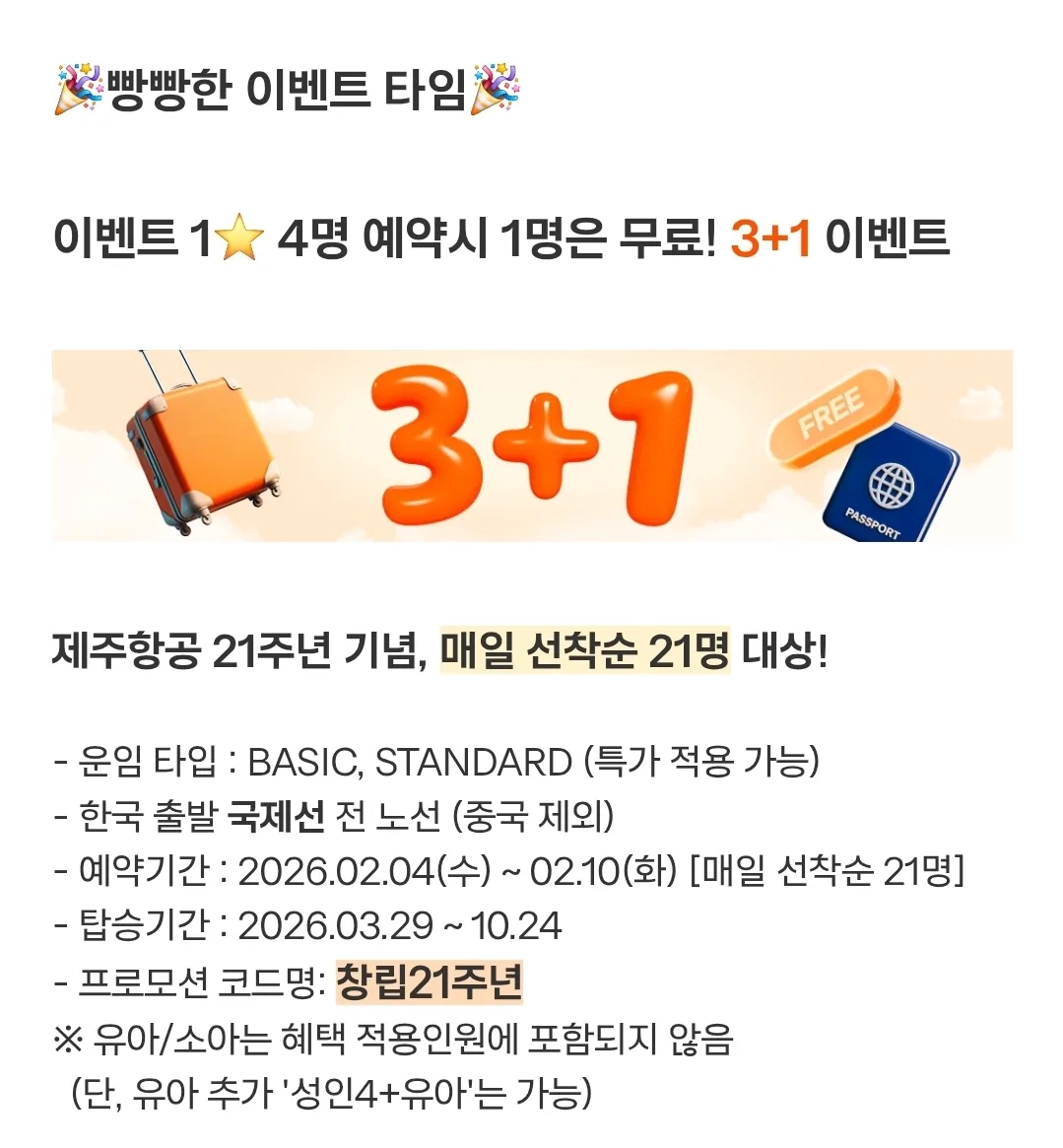 📍Ưu đãi đặc biệt Jjim của Jeju Air! Mình không vào được..haha
