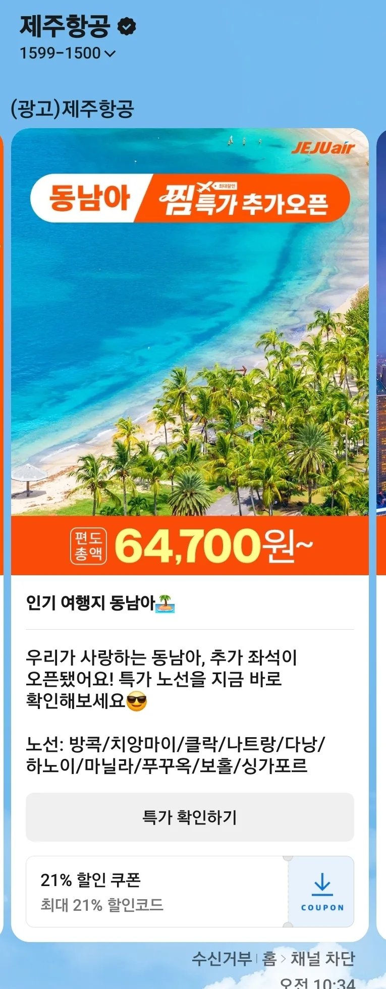 📍Ưu đãi đặc biệt Jjim của Jeju Air — mở bán thêm 7.000 ghế!!
