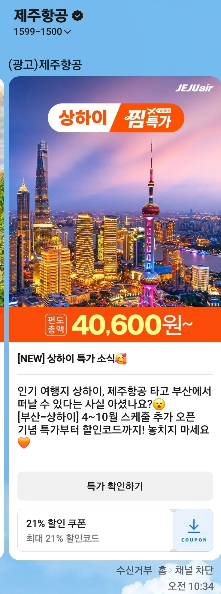 📍Ưu đãi đặc biệt Jjim của Jeju Air — mở bán thêm 7.000 ghế!!