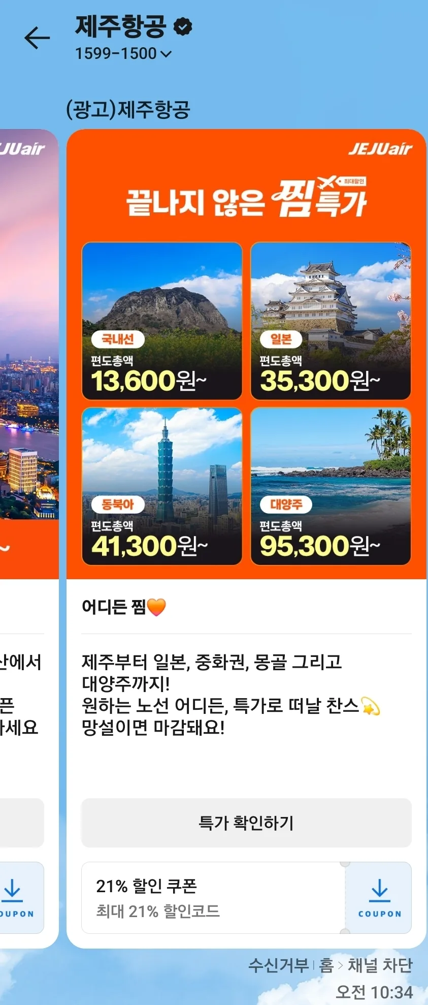 📍Ưu đãi đặc biệt Jjim của Jeju Air — mở bán thêm 7.000 ghế!!