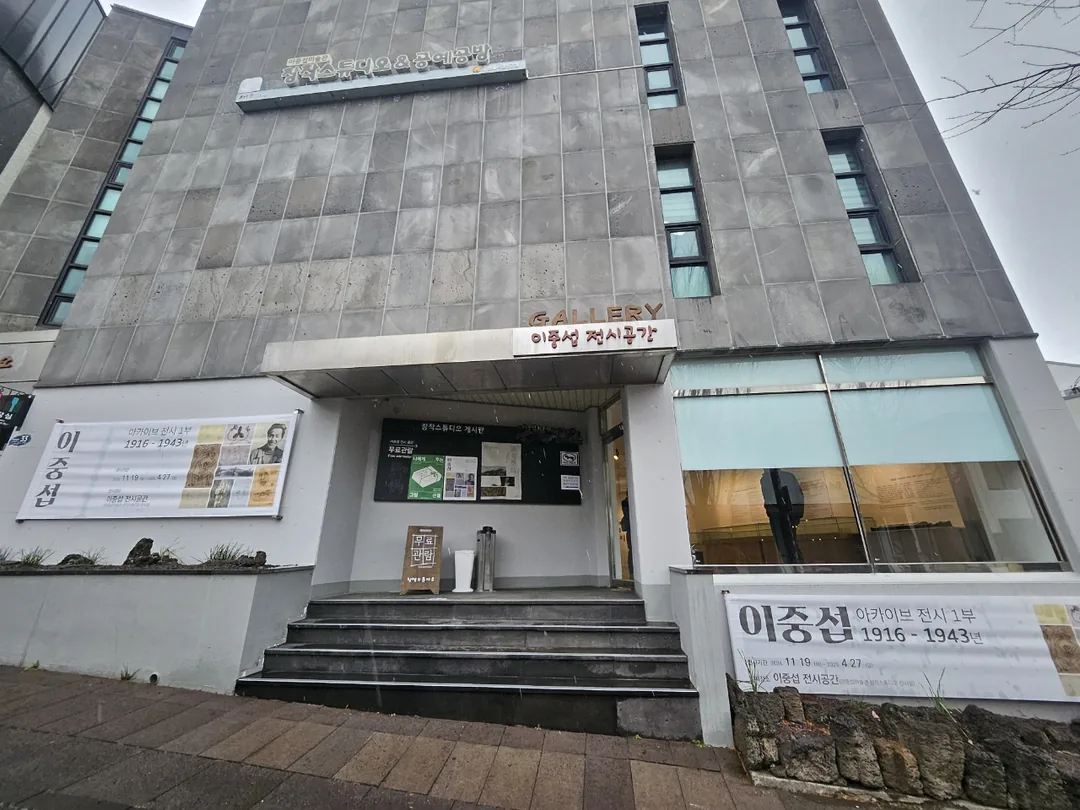 🇰🇷 Xưởng Sáng tác Bảo tàng Nghệ thuật Lee Jung-seop Jeju