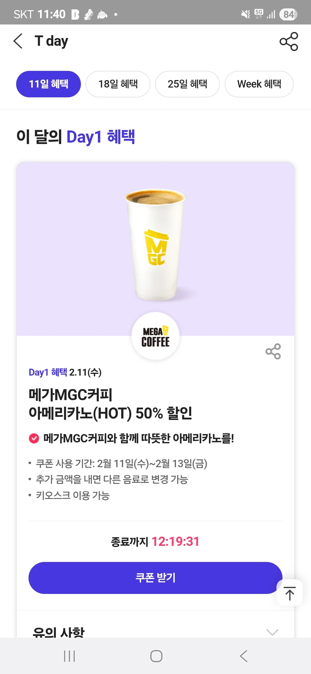📢 Hãy nhớ sử dụng ưu đãi T day hôm nay nhé~~!!! (Mega Coffee và Pizza Hut đang gọi bạn đấy!)