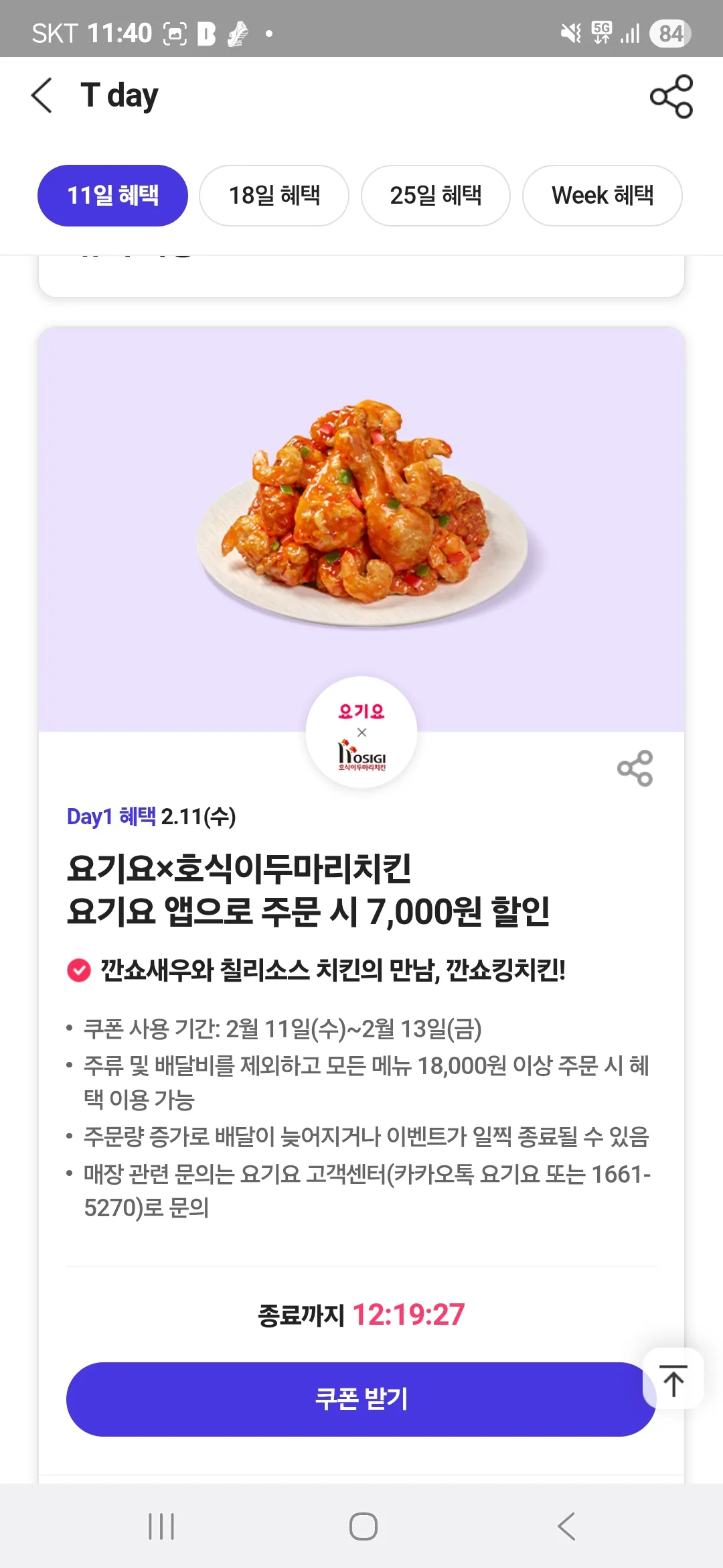 📢 Hãy nhớ sử dụng ưu đãi T day hôm nay nhé~~!!! (Mega Coffee và Pizza Hut đang gọi bạn đấy!)