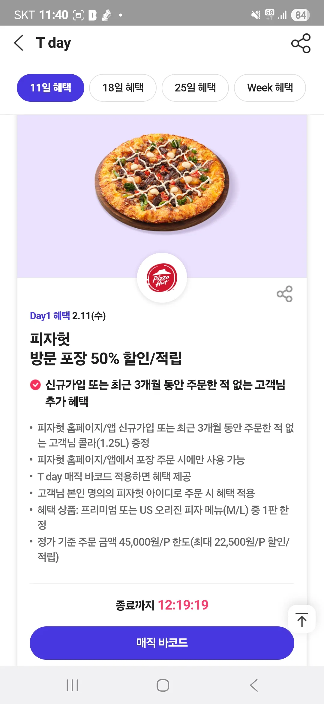 📢 Hãy nhớ sử dụng ưu đãi T day hôm nay nhé~~!!! (Mega Coffee và Pizza Hut đang gọi bạn đấy!)