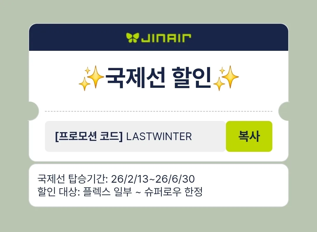 📍Jin Air✈️ Ưu đãi đặc biệt đầy hứng khởi