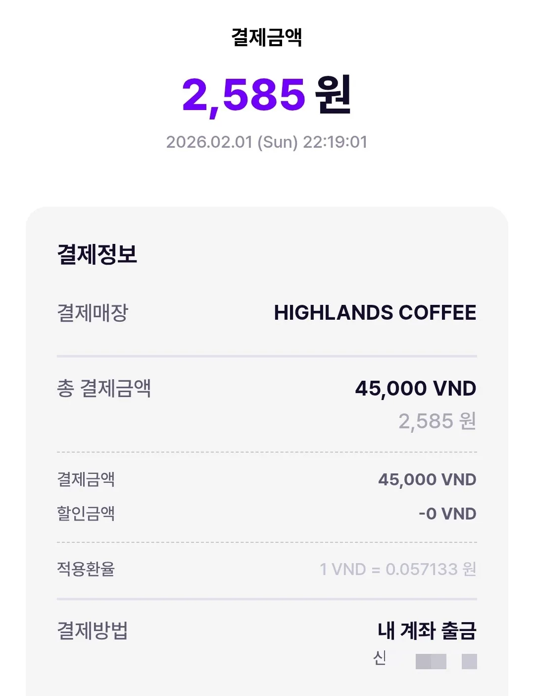 🇻🇳Chuyến du lịch Đà Nẵng của ba mẹ con_ Highlands Coffee (Highlands Coffee 517 Trần Hưng Đạo)..Sao trà sữa ngọt vậy trời!!!..😭(thanh toán bằng GLN)