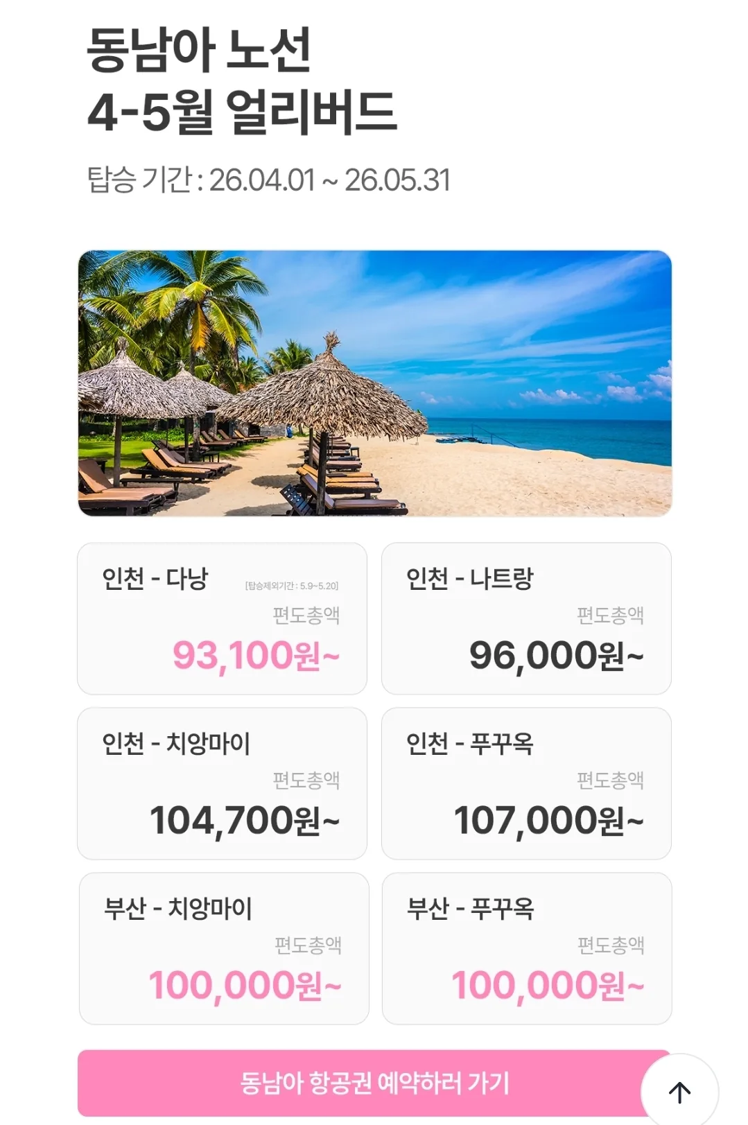 ✈️Hôm nay lúc 10 giờ, giá đặc biệt early bird của hãng hàng không Eastar Jet!!