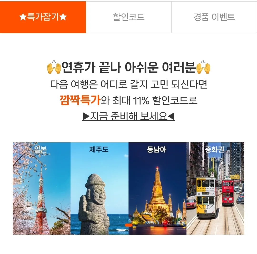 ✈️Ưu đãi đặc biệt bất ngờ của Jeju Air từ tháng 3 đến tháng 5