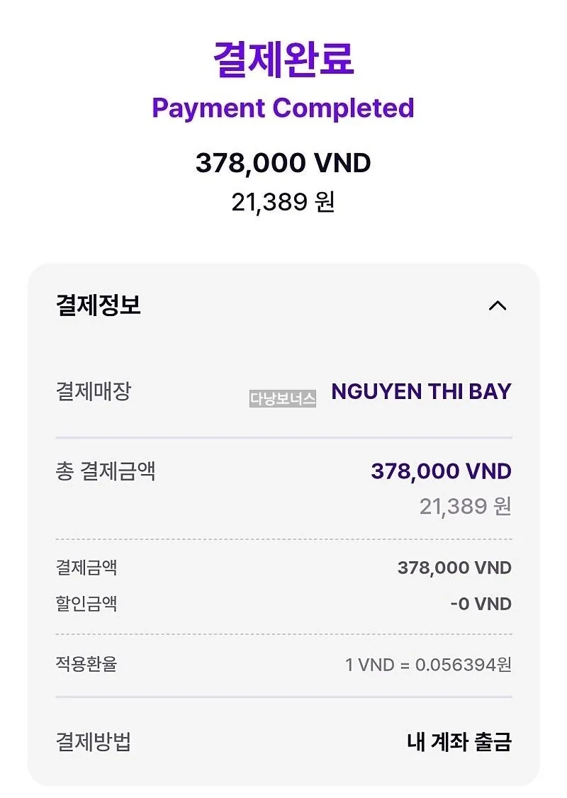 🇻🇳 Chuyến du lịch Đà Nẵng của ba mẹ con_ Hoàn thành mục tiêu nhỏ! Mua sắm hiệu thuốc đầy mãn nguyện (thông tin giá cả, thanh toán GLN)