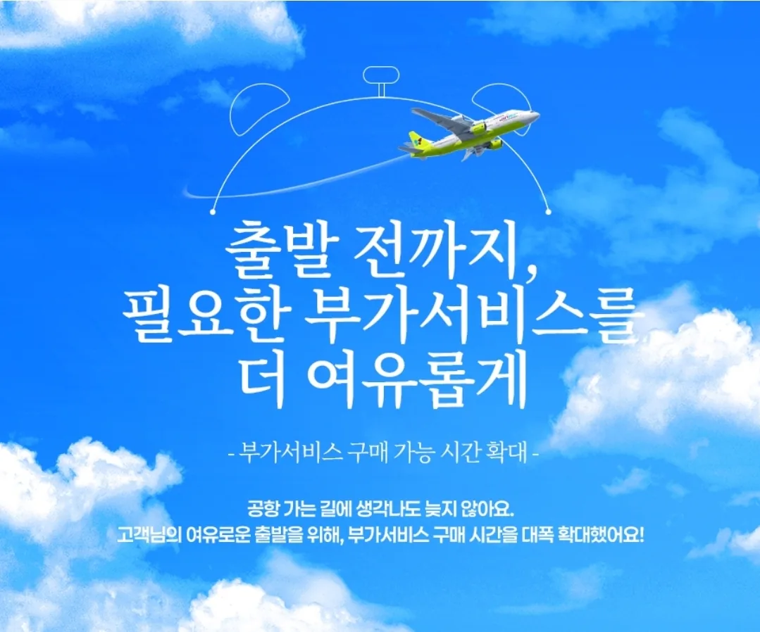 ‼️(Thông tin) Jin Air ✈️ Mở rộng thời gian mua dịch vụ bổ sung