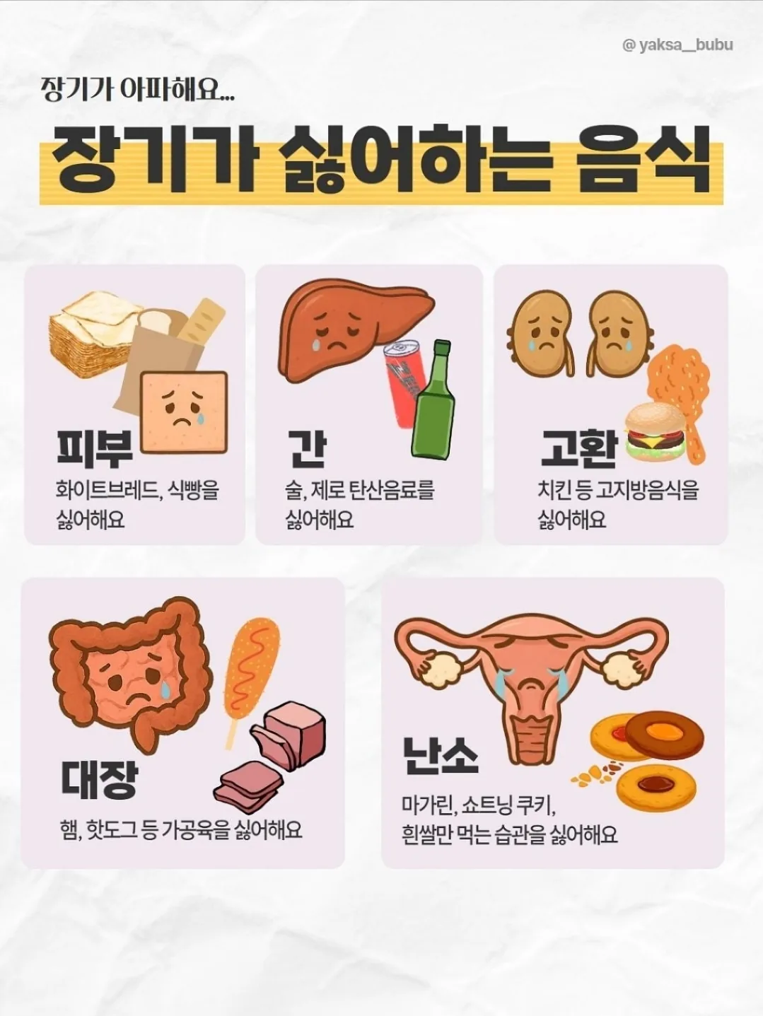 Nghe nói đây là món ăn mà các cơ quan nội tạng không thích đấy😂