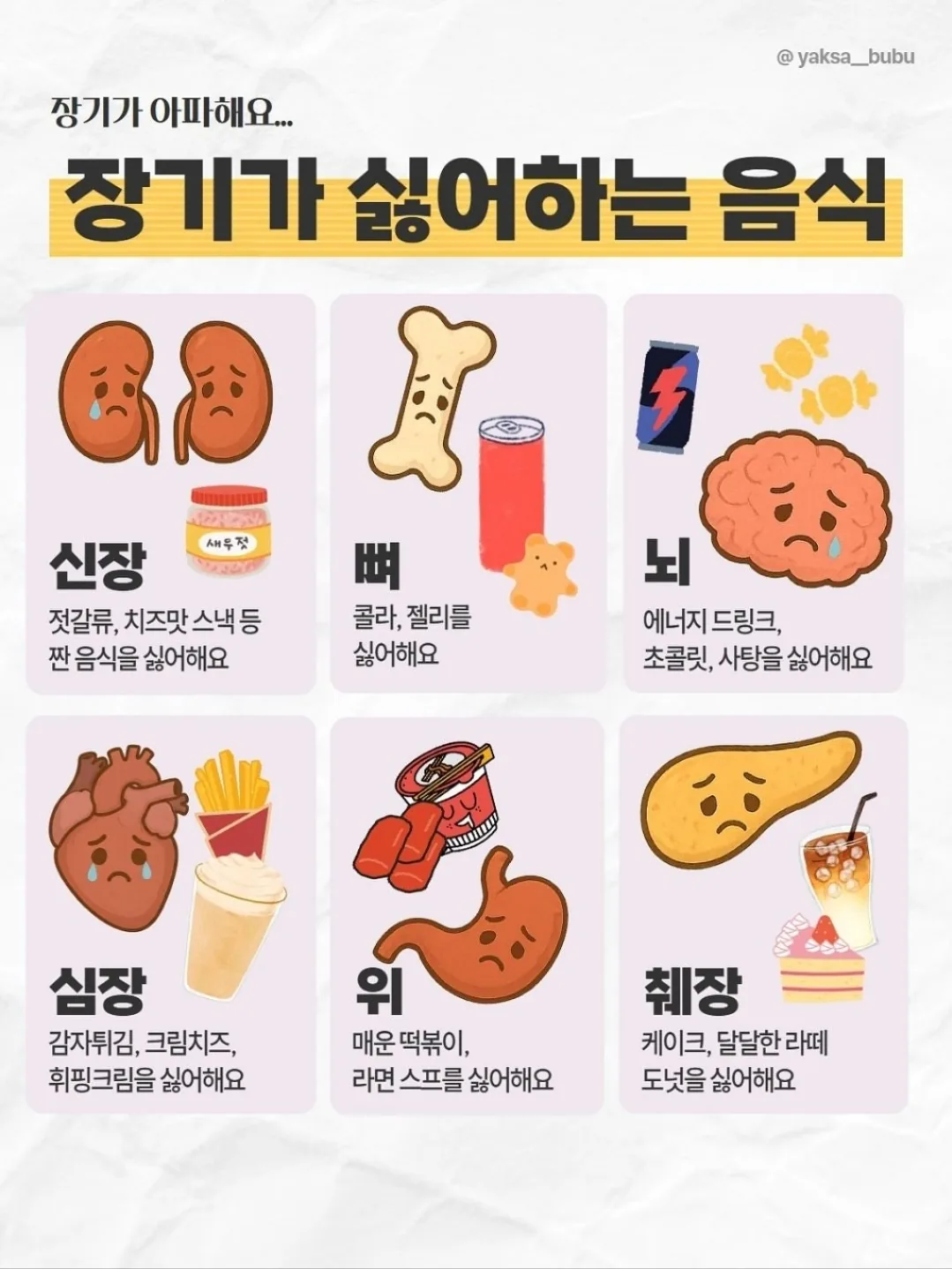 Nghe nói đây là món ăn mà các cơ quan nội tạng không thích đấy😂