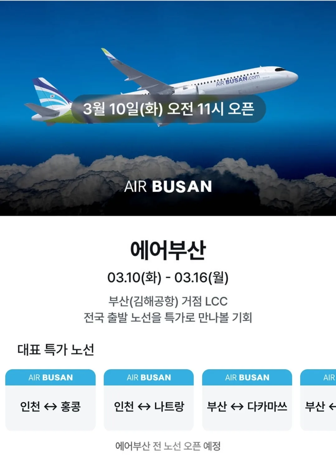 🚨MyRealTrip ✈️ Giá vé máy bay đặc biệt suốt cả tháng 3