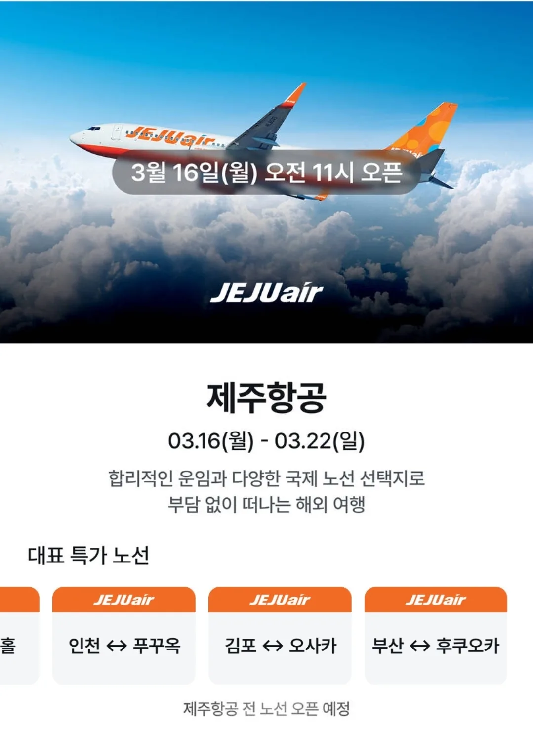 🚨MyRealTrip ✈️ Giá vé máy bay đặc biệt suốt cả tháng 3