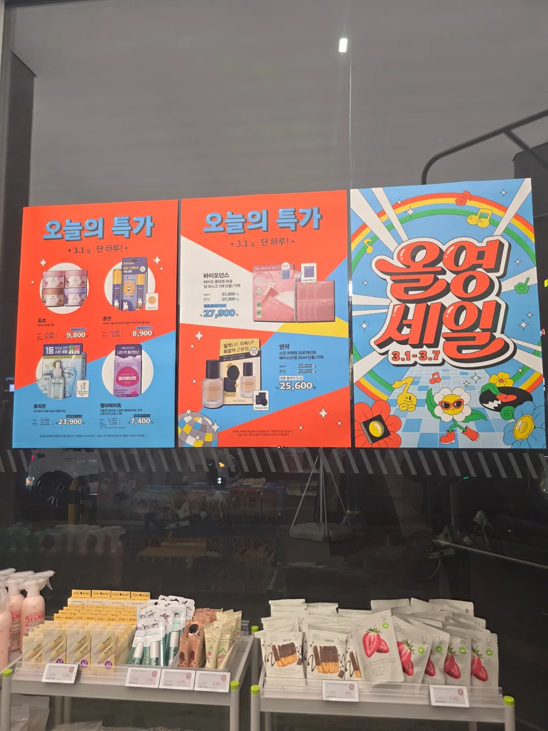 Sale Olive Young bắt đầu từ hôm nay! Cứu tôi với 😂