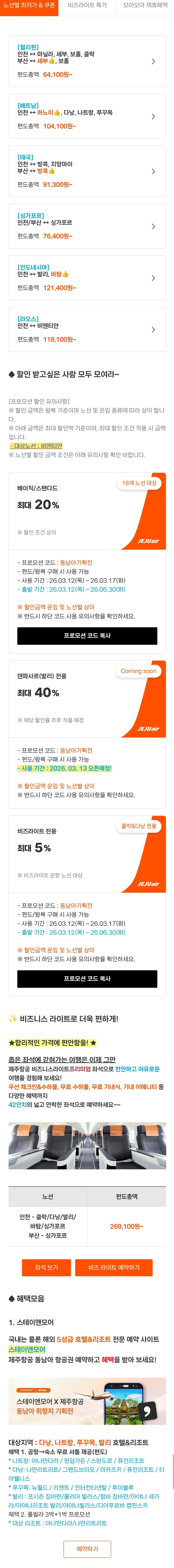 📍Jeju Air ✈️Giá ưu đãi 6 nước Đông Nam Á