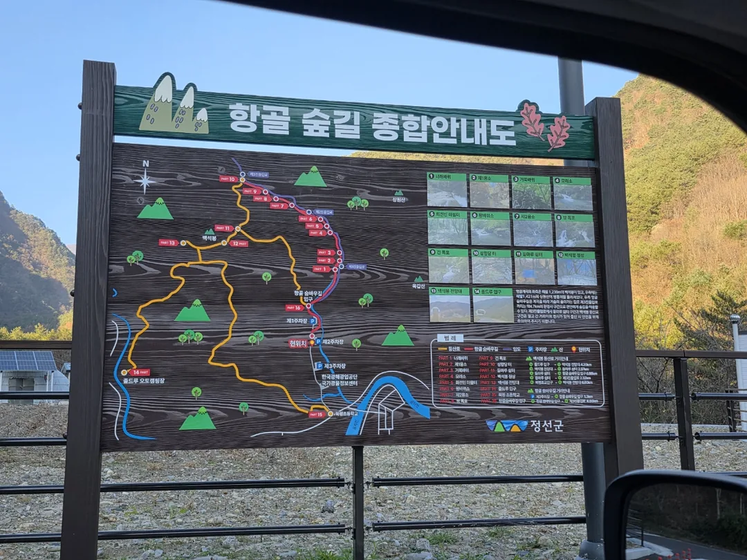 🇰🇷 Cung đường Hanggol Sumbau, Jeongseon