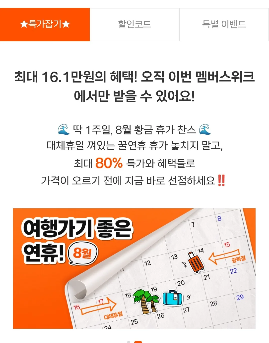 📍Ưu đãi đặc biệt tháng 8 của Jeju Air