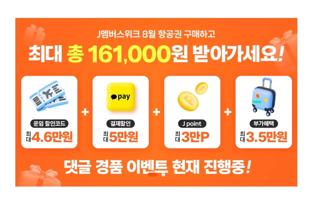 📍Ưu đãi đặc biệt tháng 8 của Jeju Air