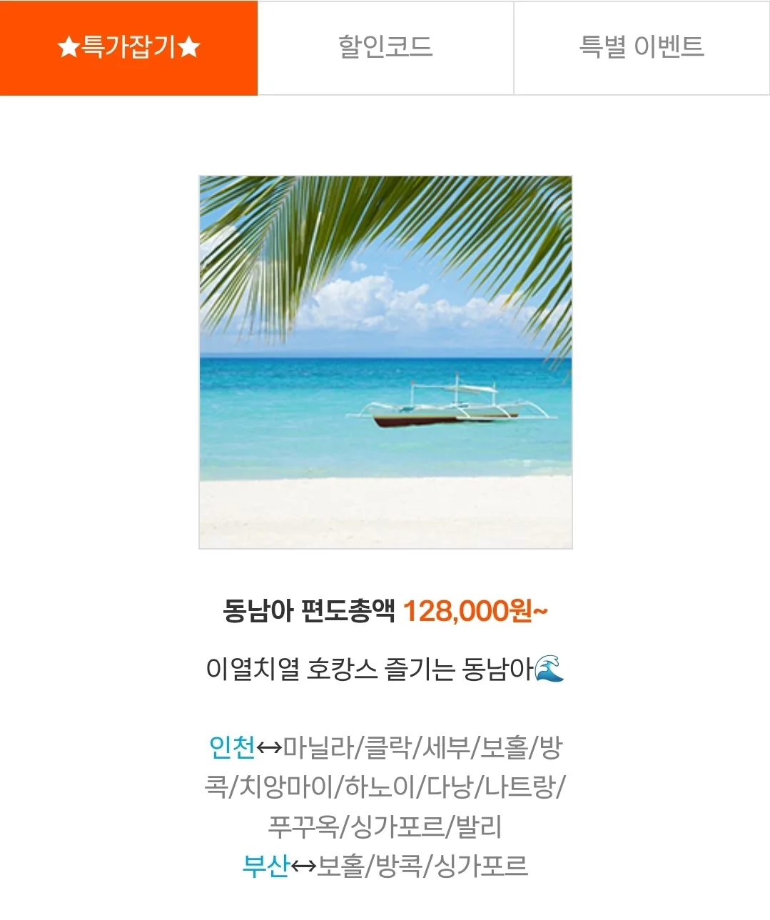 📍Ưu đãi đặc biệt tháng 8 của Jeju Air