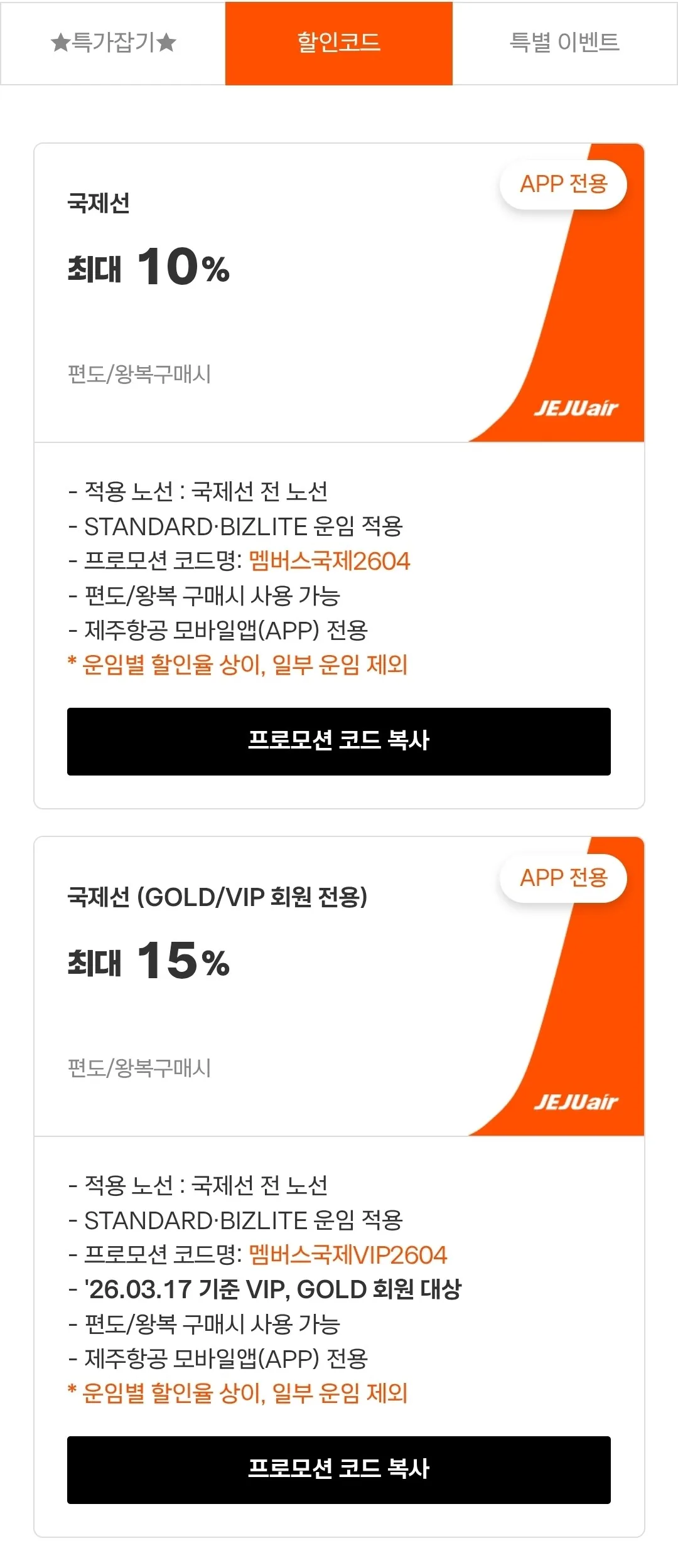 📍Ưu đãi đặc biệt tháng 8 của Jeju Air