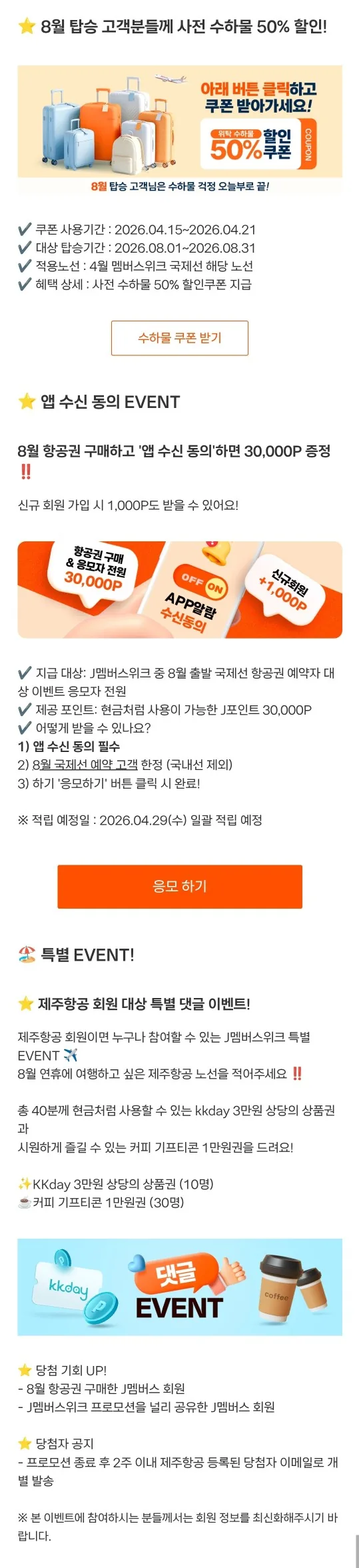 📍Ưu đãi đặc biệt tháng 8 của Jeju Air