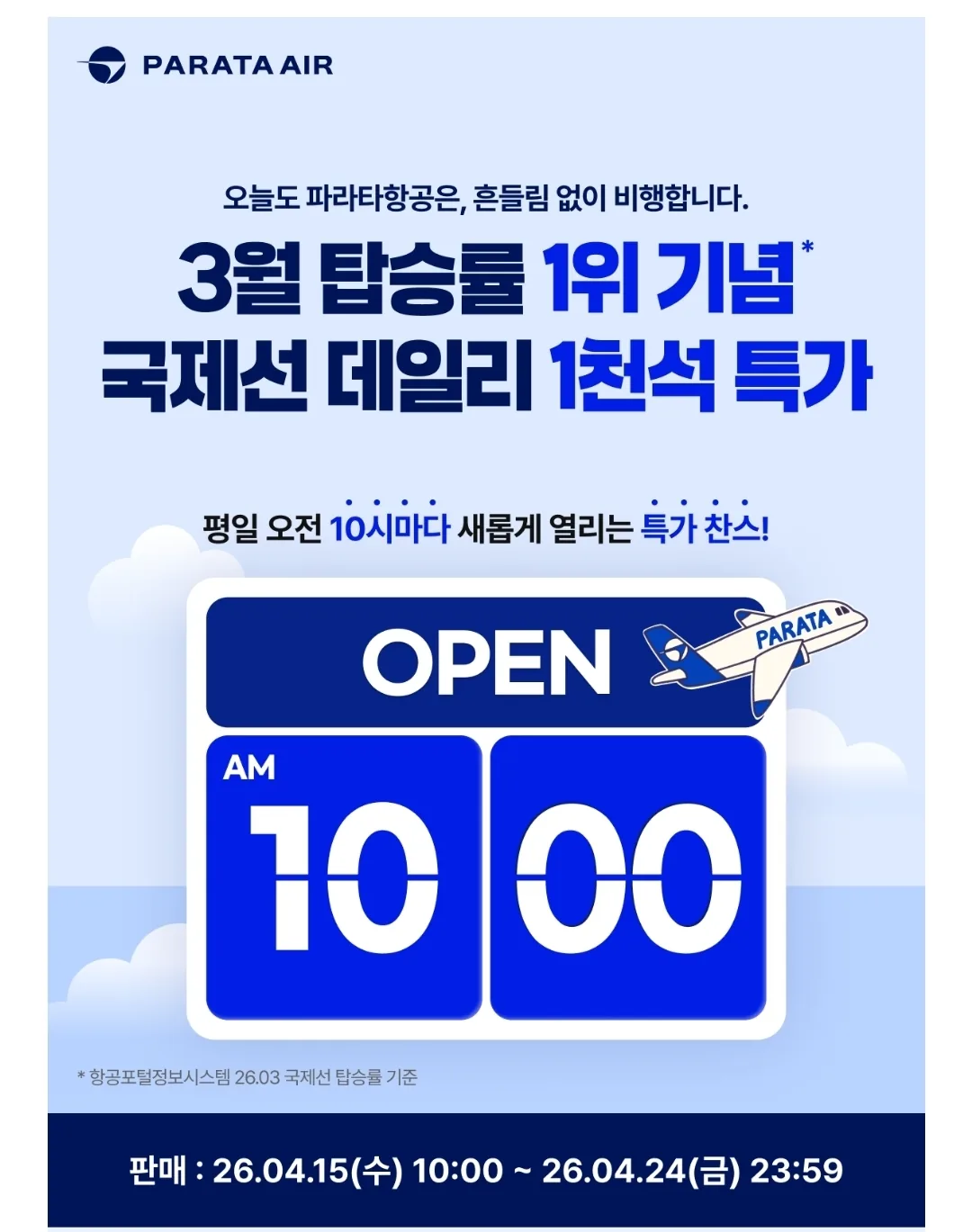 📍Parata Air mỗi ngày lúc 10 giờ! Giá ưu đãi 1.000 ghế (15.04~24.04)
