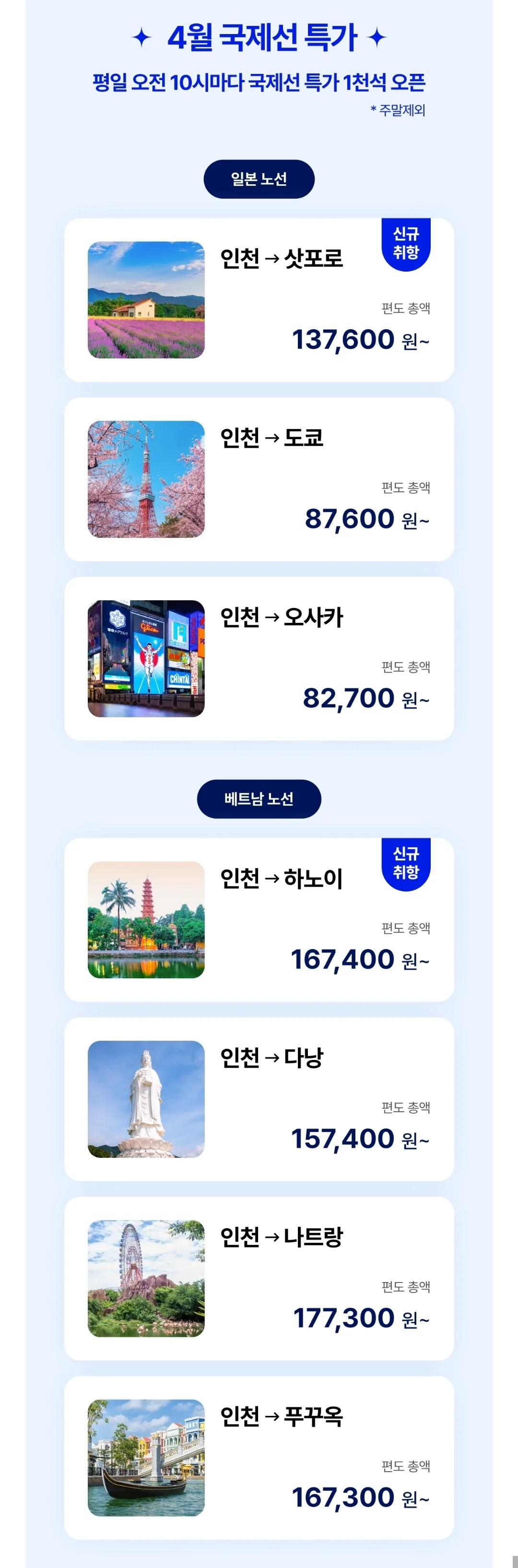 📍Parata Air mỗi ngày lúc 10 giờ! Giá ưu đãi 1.000 ghế (15.04~24.04)