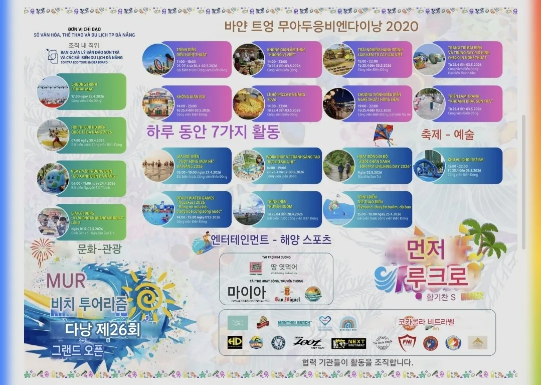 ⛱️(Thông tin) Khai mạc mùa du lịch biển Đà Nẵng 2026 (25/4~3/5)