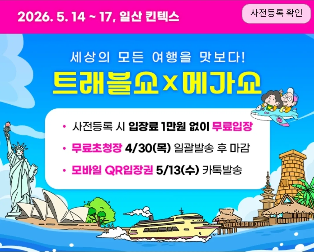 ✈️ (Thông tin) Tổng hợp các điểm du lịch trong và ngoài nước! Tổ chức Hội chợ Du lịch Travel Show 2026 Season 1