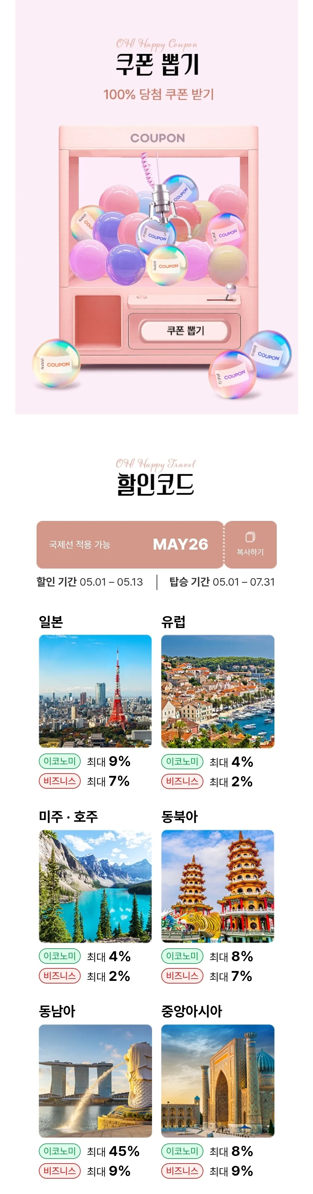 ✈️ Khuyến mãi giá đặc biệt toàn bộ đường bay quốc tế của T'way Air