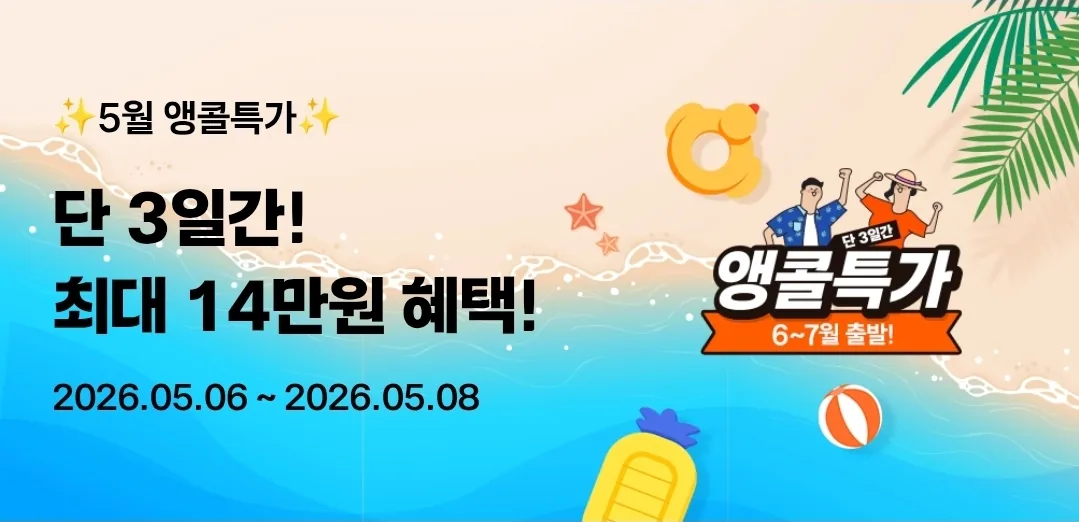 ✈️ Jeju Air! Chỉ trong 3 ngày! Ưu đãi đặc biệt tái ngộ cho vé máy bay khởi hành tháng 6–7