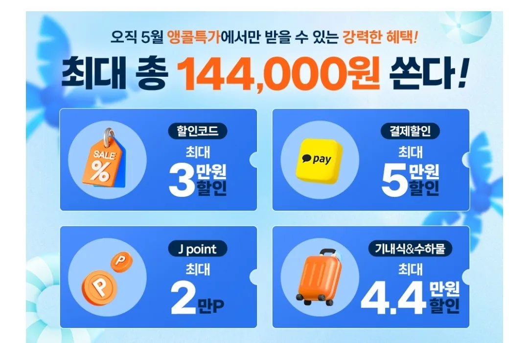 ✈️ Jeju Air! Chỉ trong 3 ngày! Ưu đãi đặc biệt tái ngộ cho vé máy bay khởi hành tháng 6–7