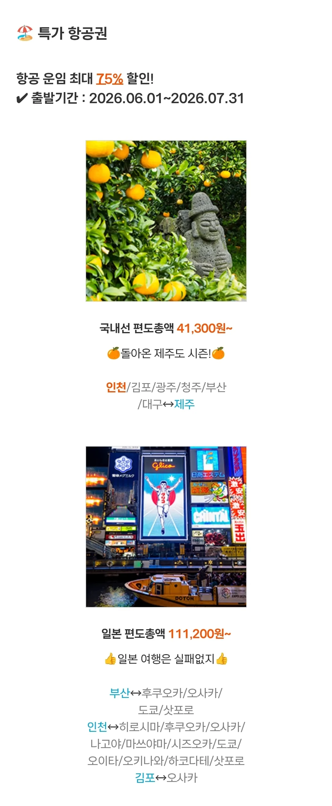 ✈️ Jeju Air! Chỉ trong 3 ngày! Ưu đãi đặc biệt tái ngộ cho vé máy bay khởi hành tháng 6–7