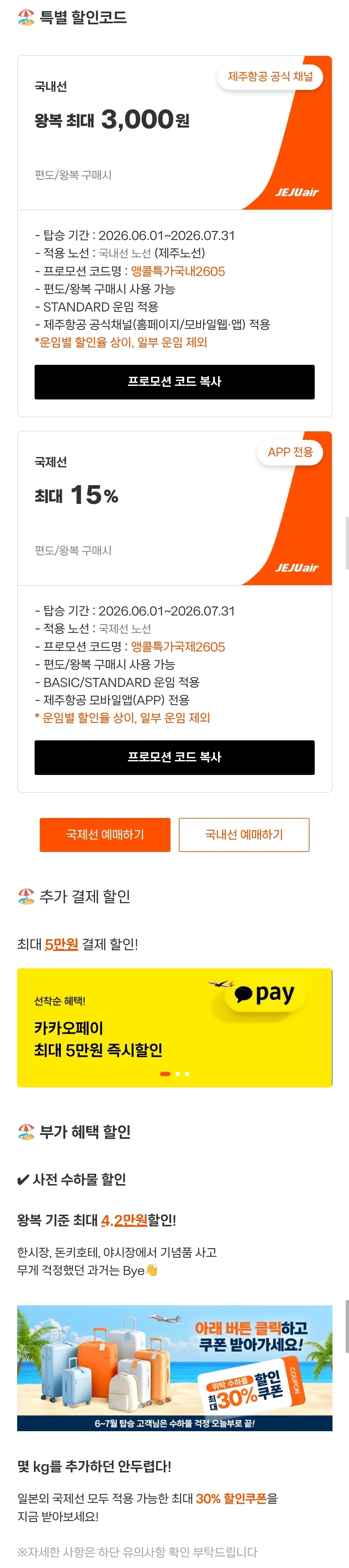 ✈️ Jeju Air! Chỉ trong 3 ngày! Ưu đãi đặc biệt tái ngộ cho vé máy bay khởi hành tháng 6–7