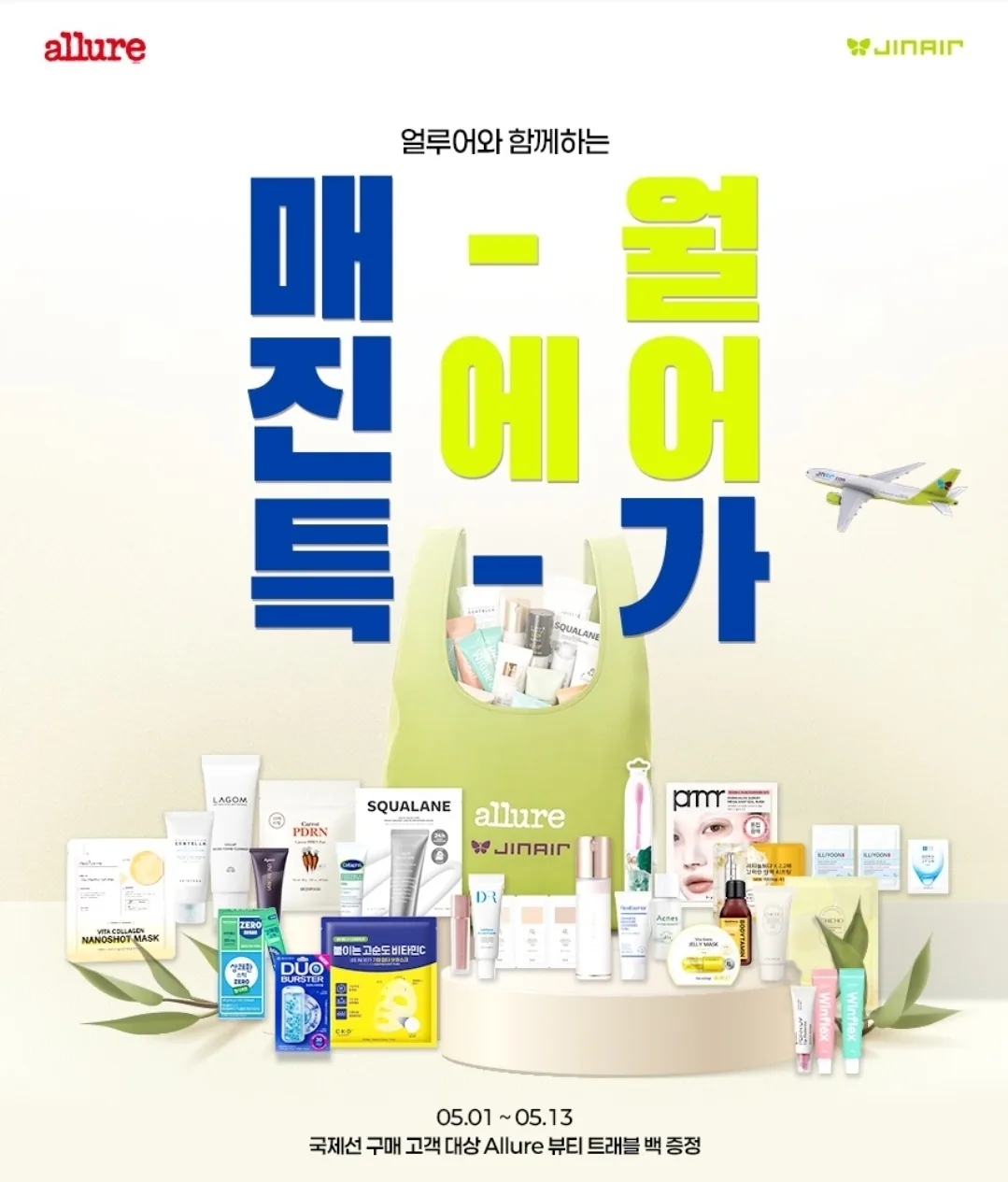 ✈️ Sự kiện Allure X Jin Air tháng 5