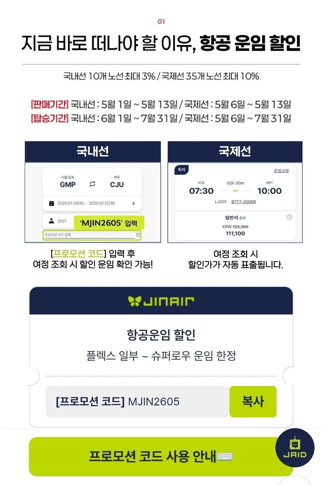 ✈️ Sự kiện Allure X Jin Air tháng 5