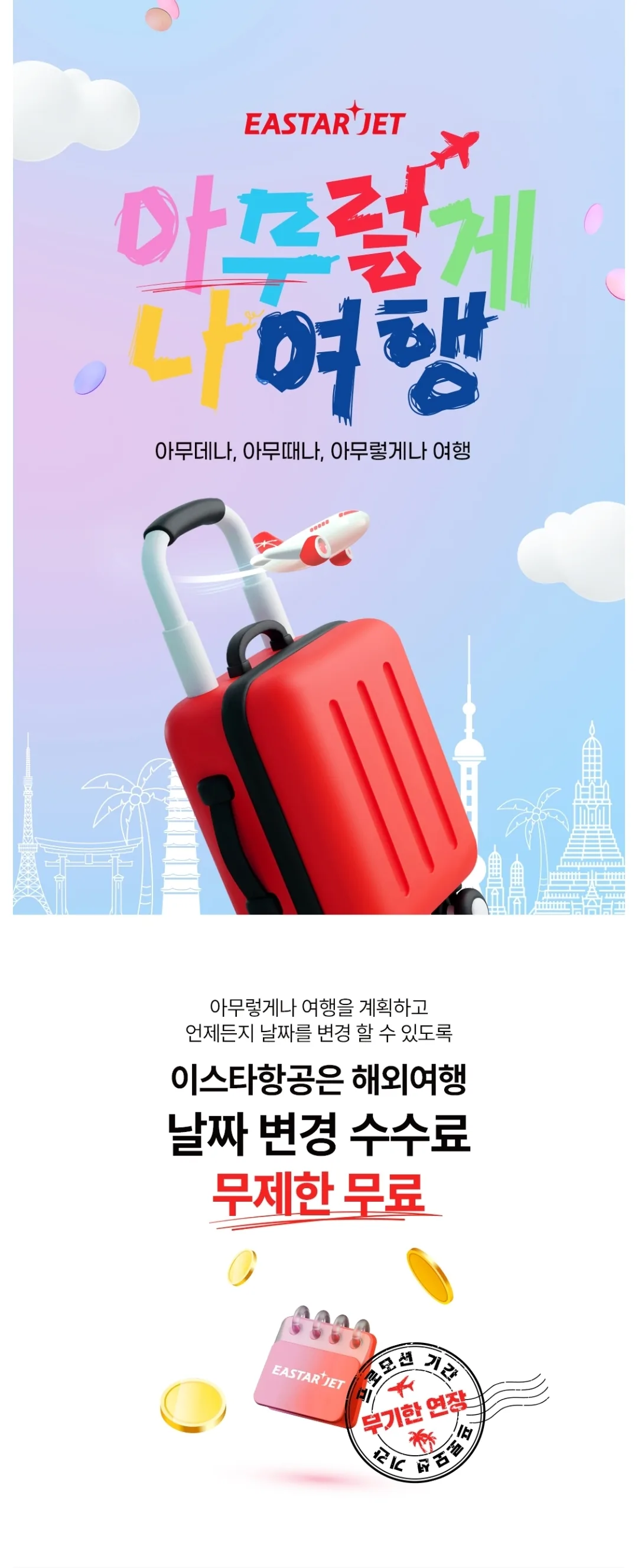 🇻🇳 [FAM TRIP VIP NGÀY 1] Khởi đầu của sự háo hức! Từ thủ tục xuất cảnh thông minh của Eastar Jet đến sự tiếp đón sang trọng của Shilla Monogram ✨