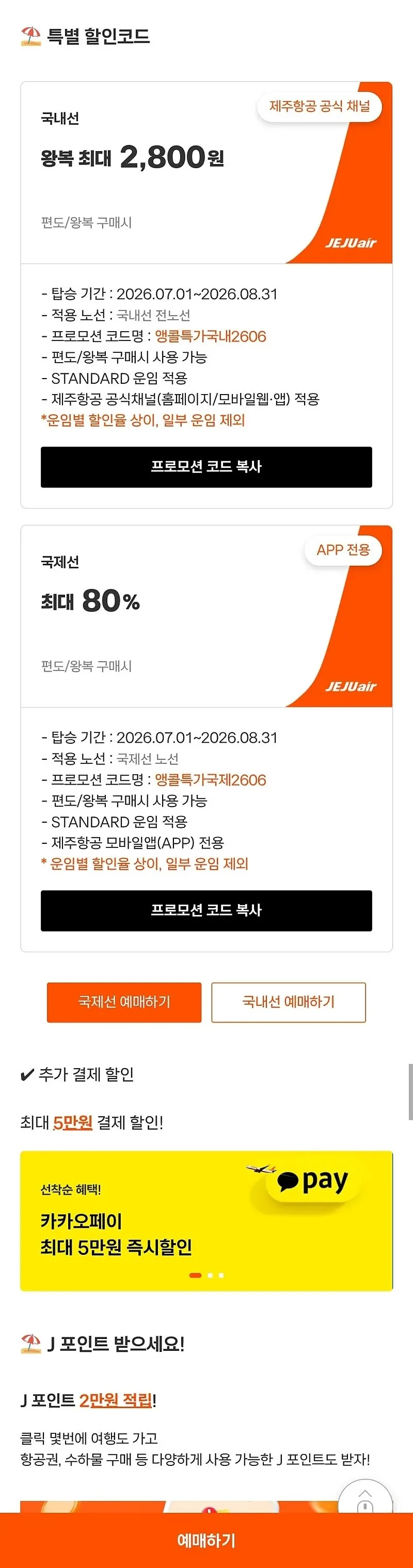 ✈️Chỉ 3 ngày! Giá đặc biệt Encore của Jeju Air