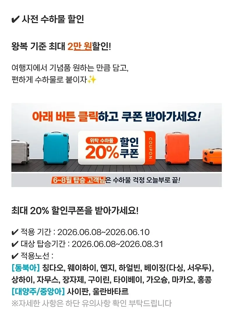 ✈️Chỉ 3 ngày! Giá đặc biệt Encore của Jeju Air