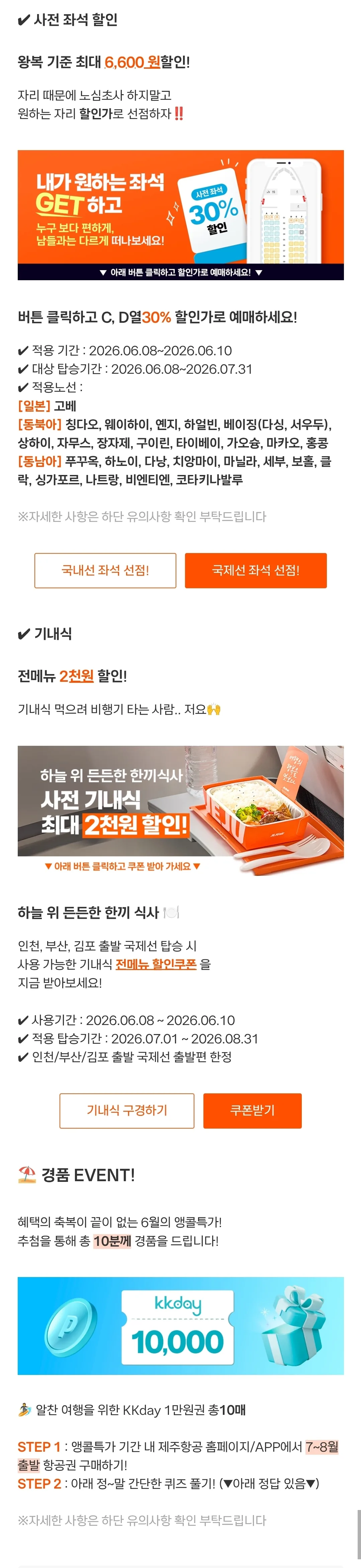 ✈️Chỉ 3 ngày! Giá đặc biệt Encore của Jeju Air