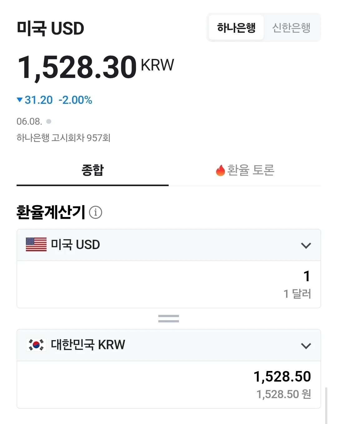 💱Tỷ giá Won/Đô hôm nay (260608)