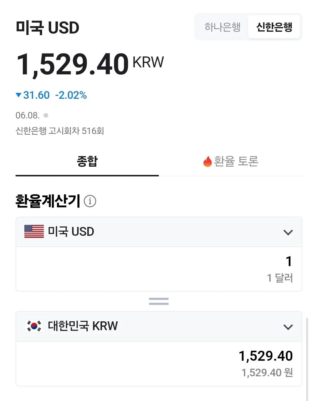 💱Tỷ giá Won/Đô hôm nay (260608)