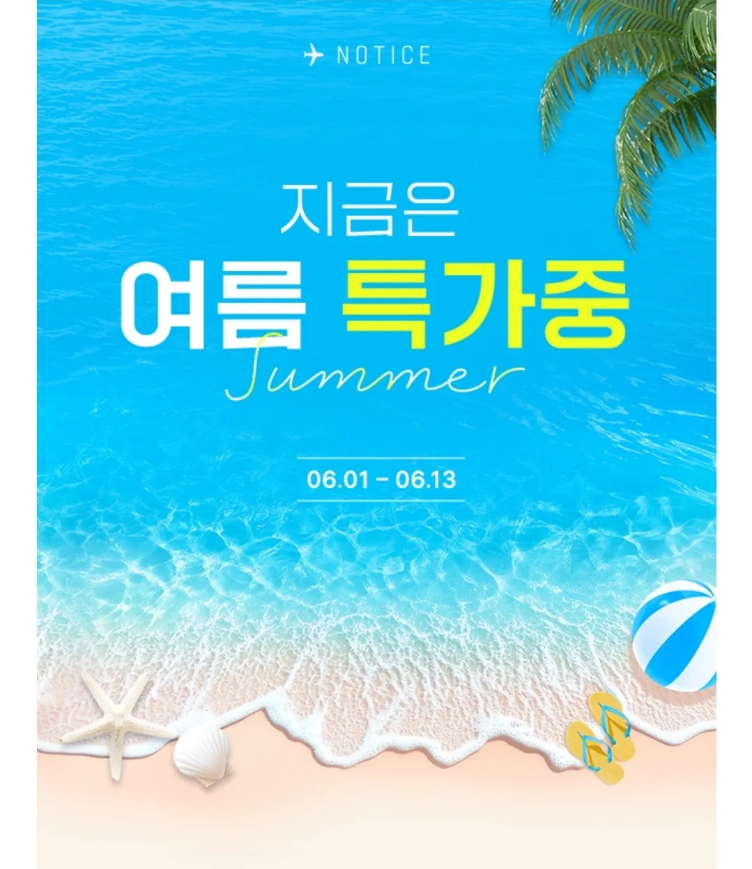 ✈️T'way Air đang có ưu đãi đặc biệt mùa hè