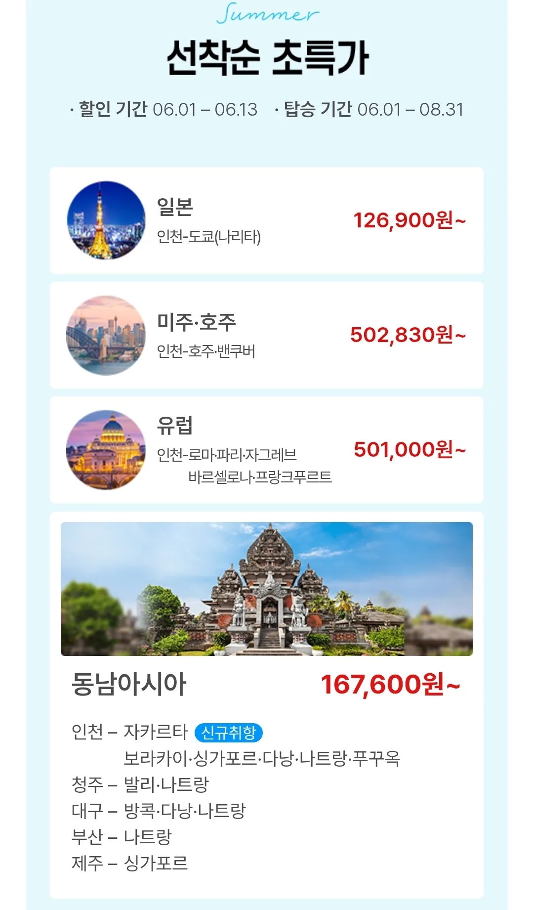 ✈️T'way Air đang có ưu đãi đặc biệt mùa hè