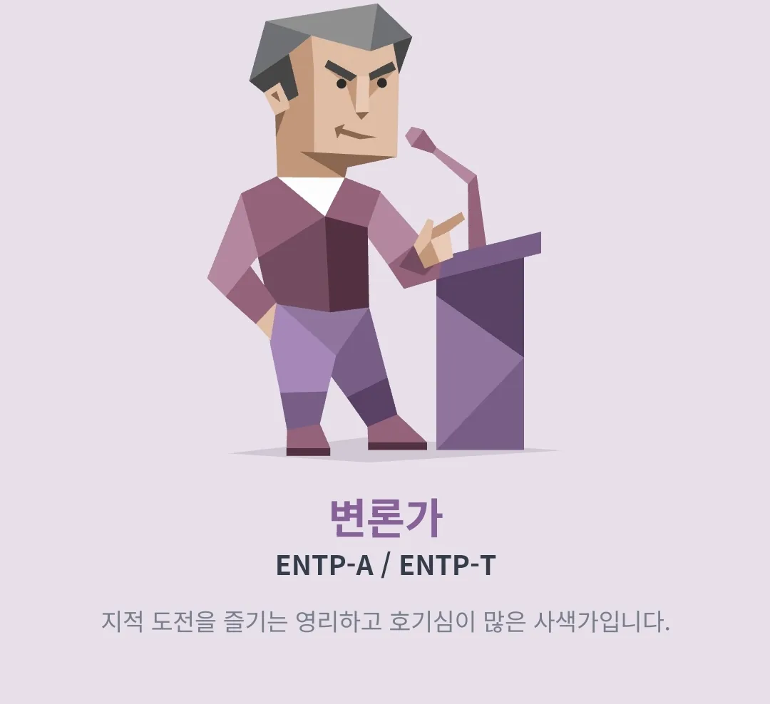 👉Trắc nghiệm tính cách MBTI