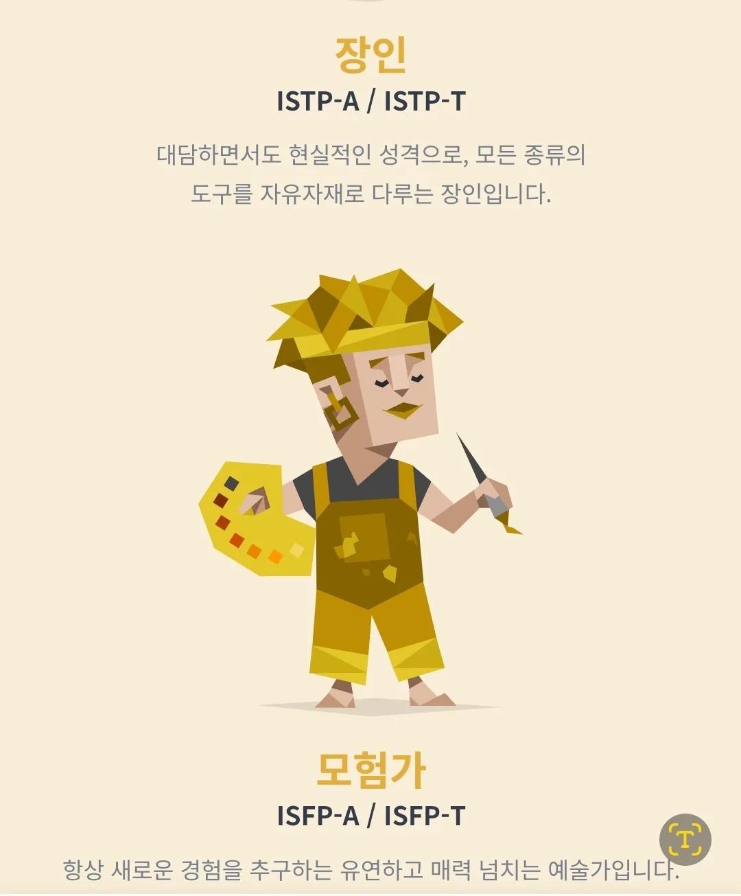 👉Trắc nghiệm tính cách MBTI